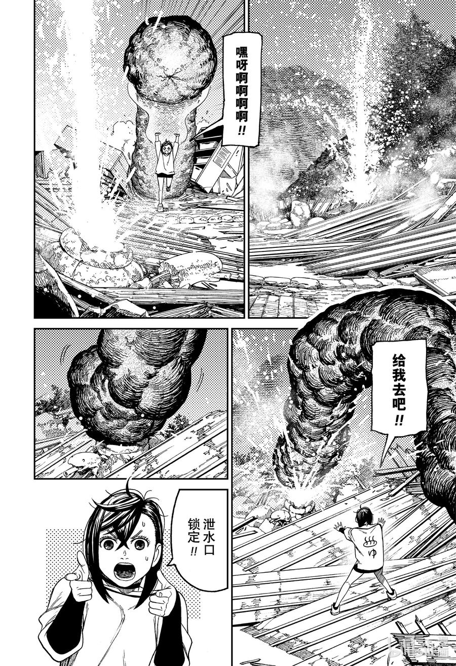 第45话消防水泵-胆大党（当哒当）-龙幸伸,集英社（第18张）