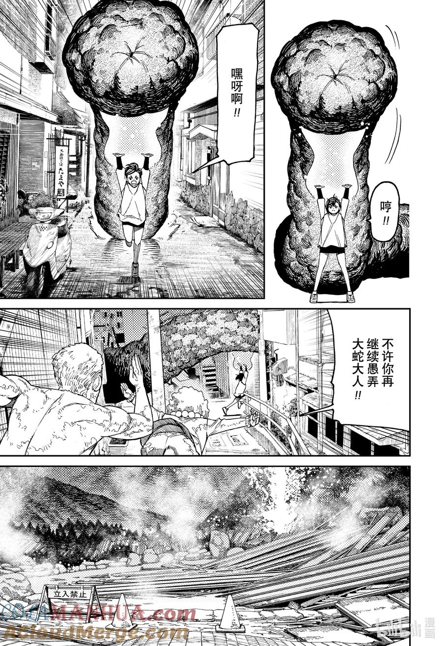 第45话消防水泵-胆大党（当哒当）-龙幸伸,集英社（第17张）