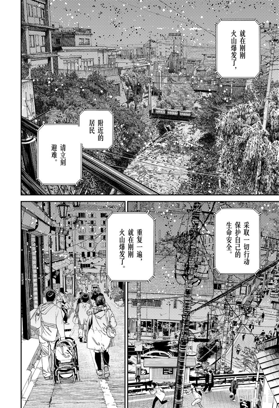 第45话消防水泵-胆大党（当哒当）-龙幸伸,集英社（第12张）