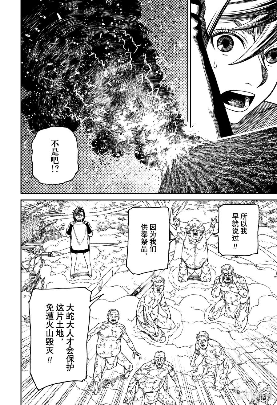 第45话消防水泵-胆大党（当哒当）-龙幸伸,集英社（第10张）