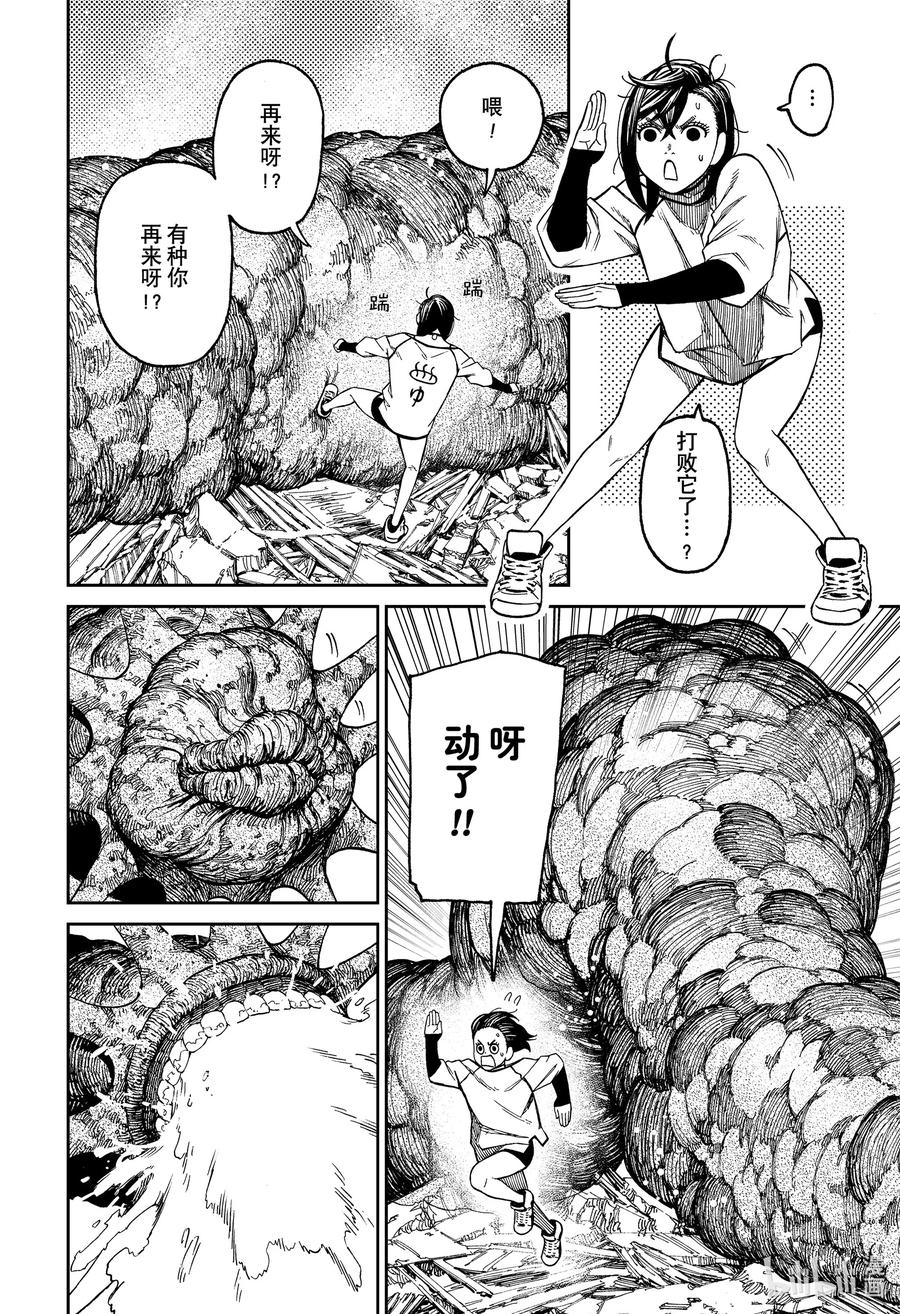 第45话消防水泵-胆大党（当哒当）-龙幸伸,集英社（第4张）