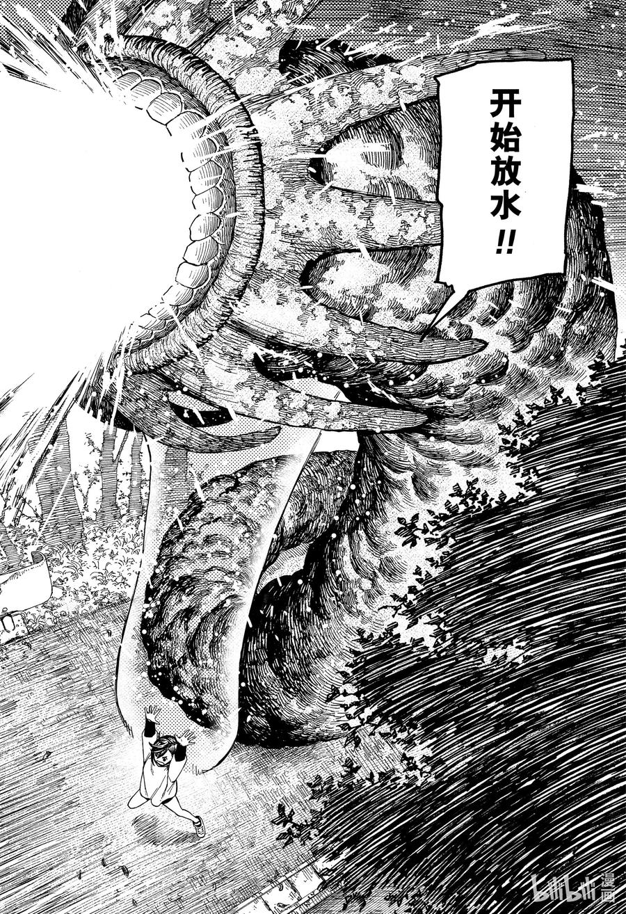 第45话消防水泵-胆大党（当哒当）-龙幸伸,集英社（第20张）