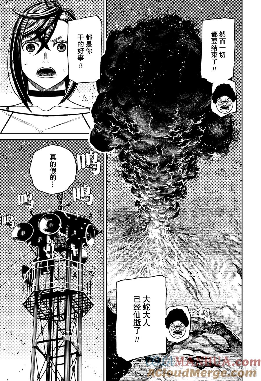 第45话消防水泵-胆大党（当哒当）-龙幸伸,集英社（第11张）