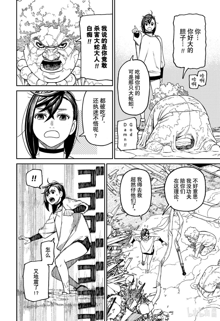 第45话消防水泵-胆大党（当哒当）-龙幸伸,集英社（第6张）