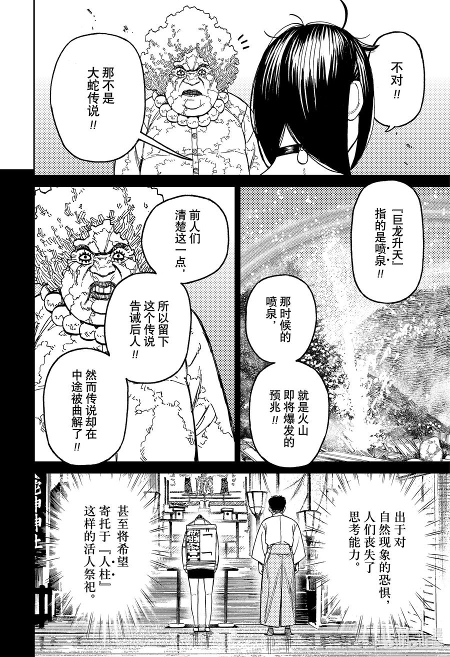 第45话消防水泵-胆大党（当哒当）-龙幸伸,集英社（第14张）