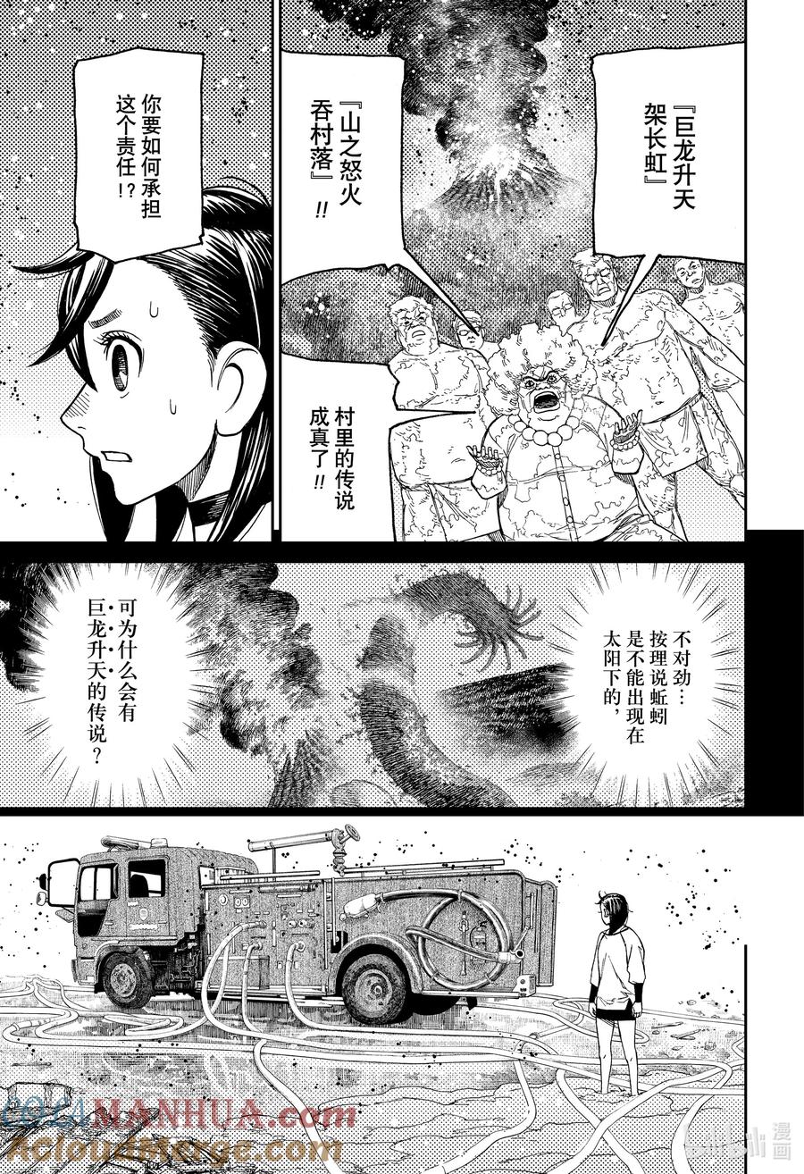 第45话消防水泵-胆大党（当哒当）-龙幸伸,集英社（第13张）
