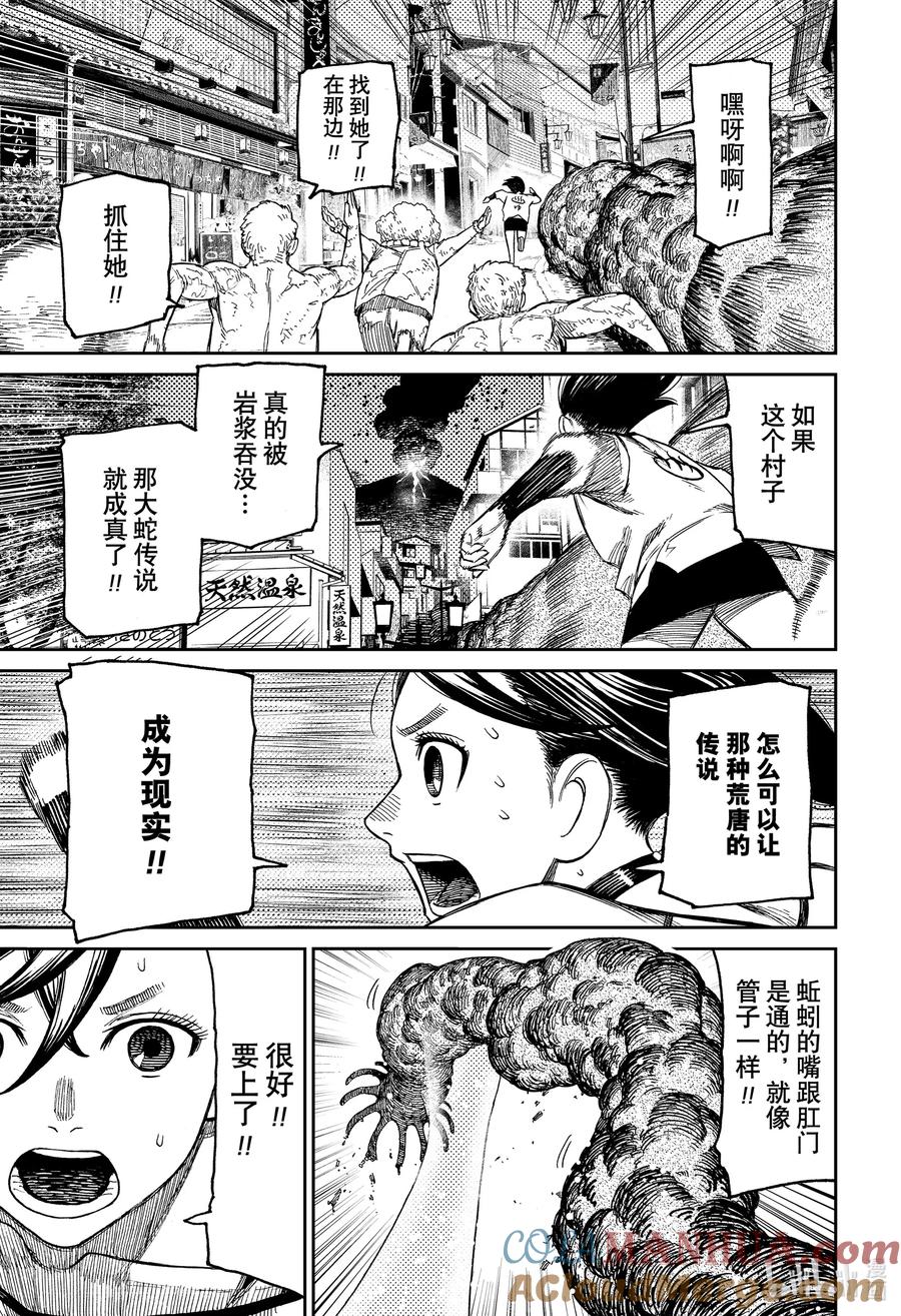第45话消防水泵-胆大党（当哒当）-龙幸伸,集英社（第19张）