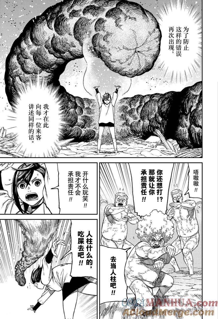 第45话消防水泵-胆大党（当哒当）-龙幸伸,集英社（第15张）