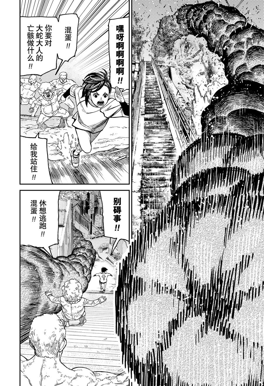 第45话消防水泵-胆大党（当哒当）-龙幸伸,集英社（第16张）