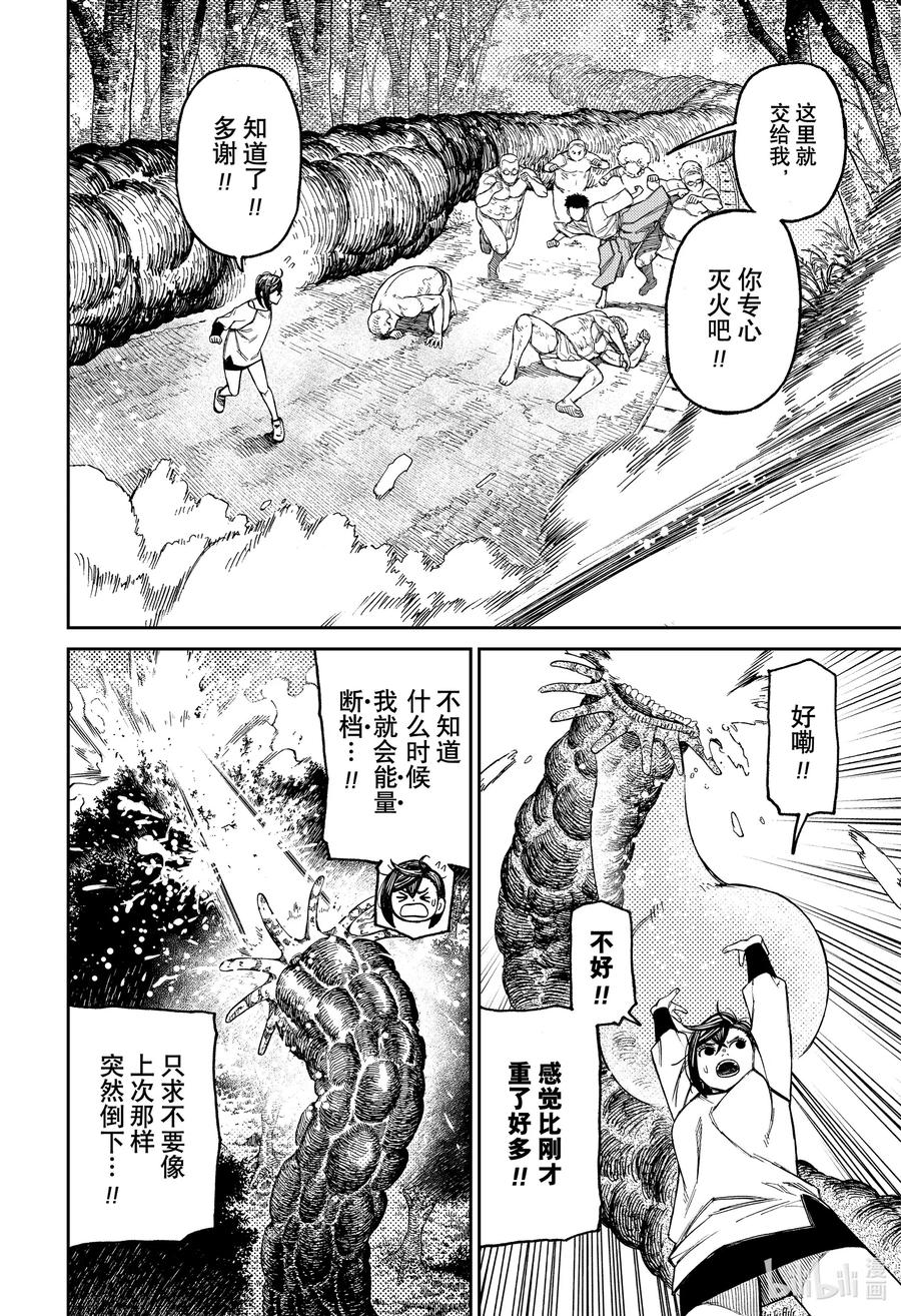 第46话灭火-胆大党（当哒当）-龙幸伸,集英社（第10张）