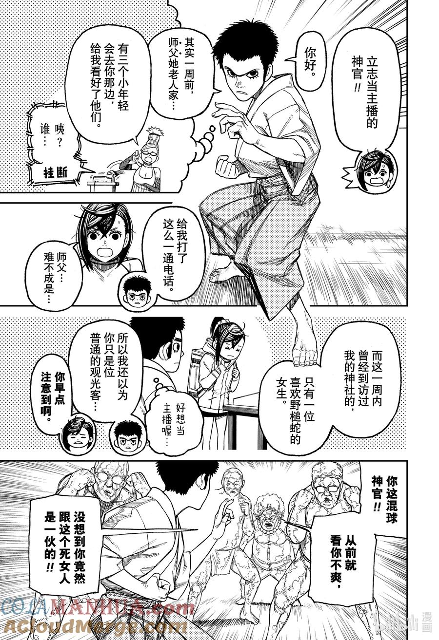 第46话灭火-胆大党（当哒当）-龙幸伸,集英社（第9张）