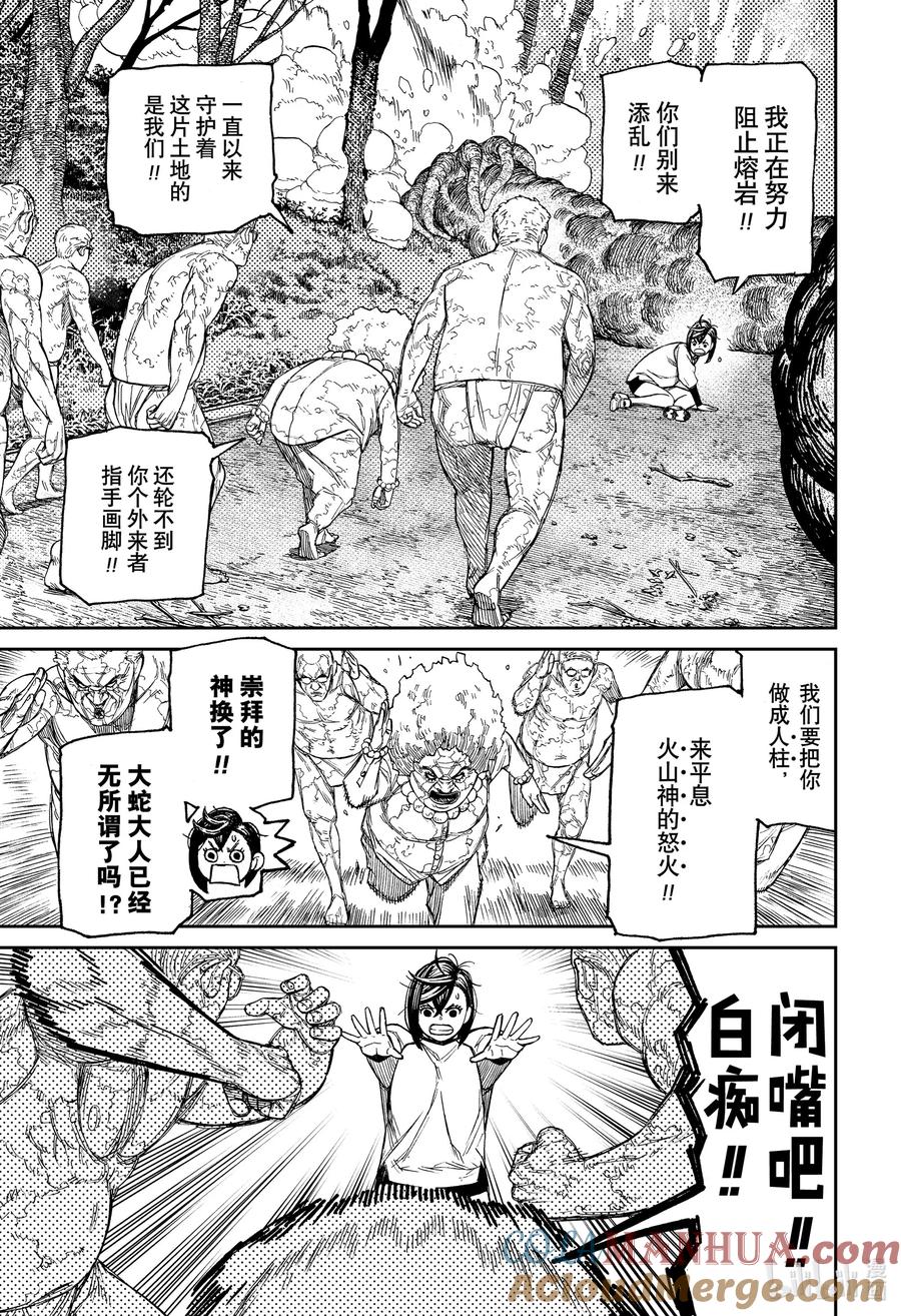 第46话灭火-胆大党（当哒当）-龙幸伸,集英社（第7张）