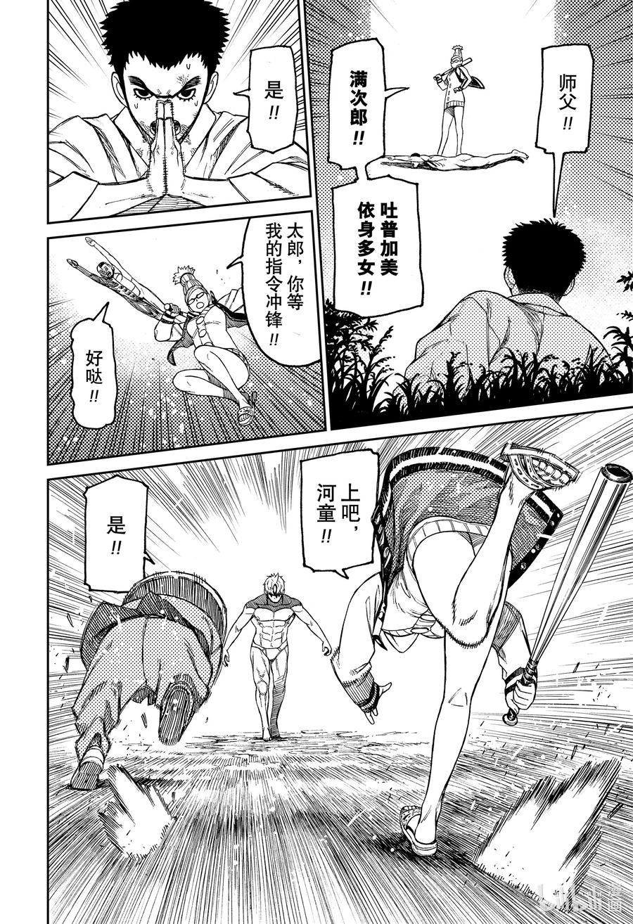 第47话太过棘手-胆大党（当哒当）-龙幸伸,集英社（第14张）