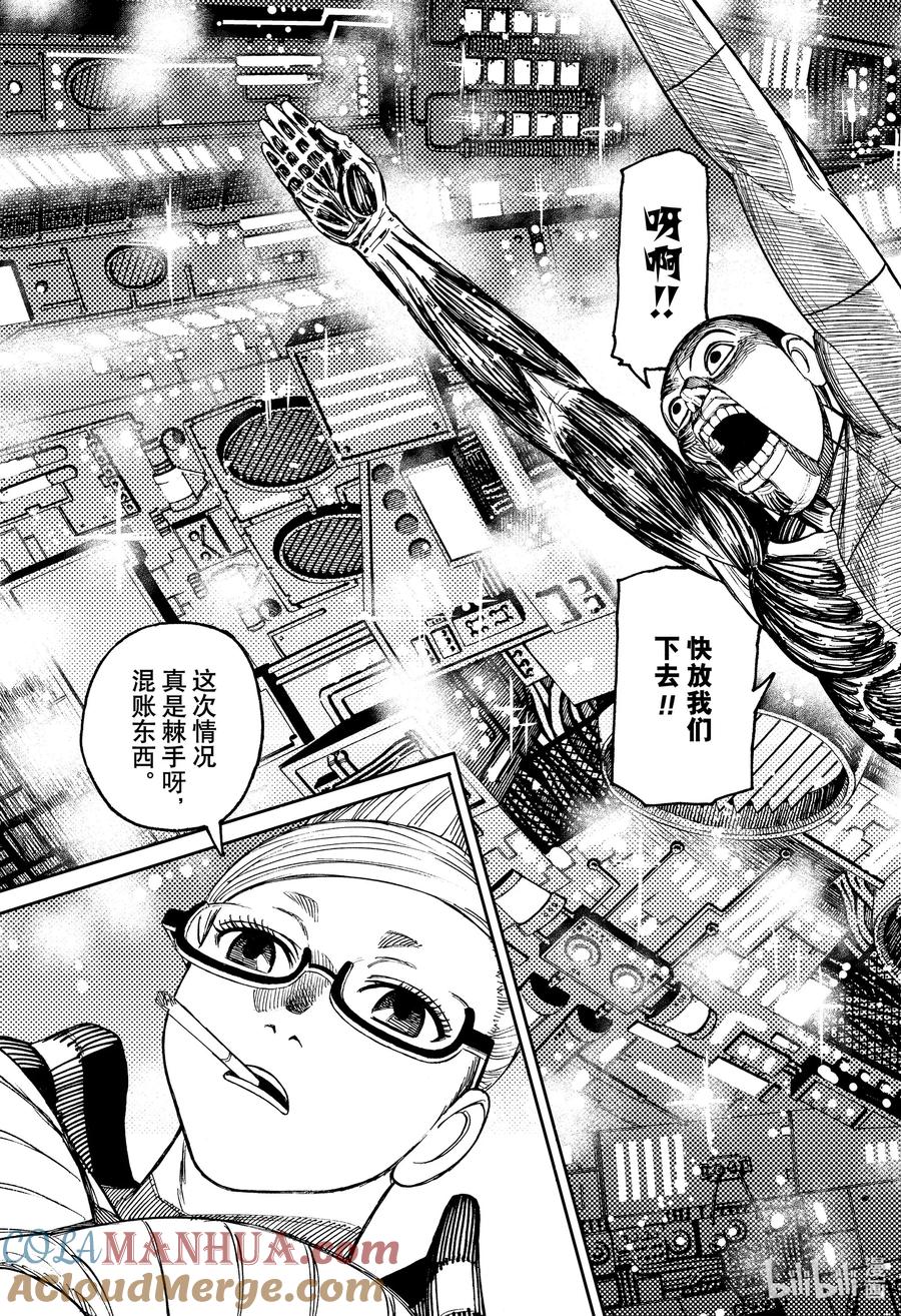 第47话太过棘手-胆大党（当哒当）-龙幸伸,集英社（第13张）