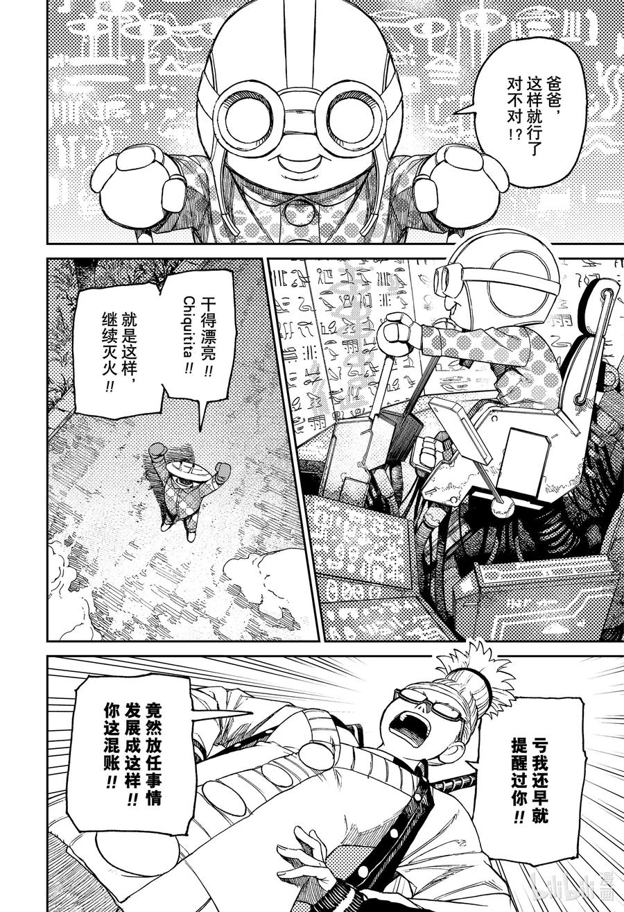 第48话UFO真了不得-胆大党（当哒当）-龙幸伸,集英社（第4张）