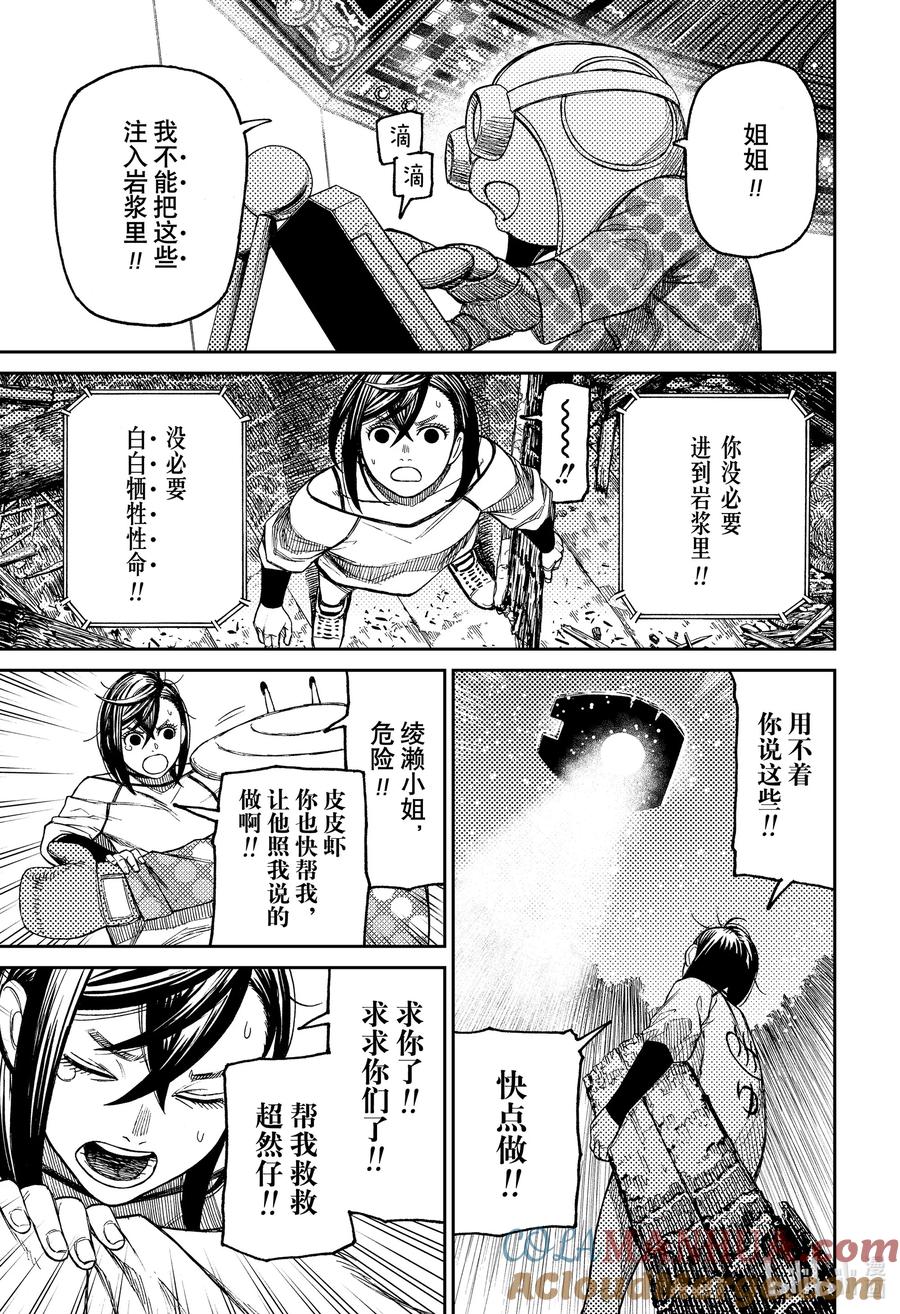 第48话UFO真了不得-胆大党（当哒当）-龙幸伸,集英社（第11张）