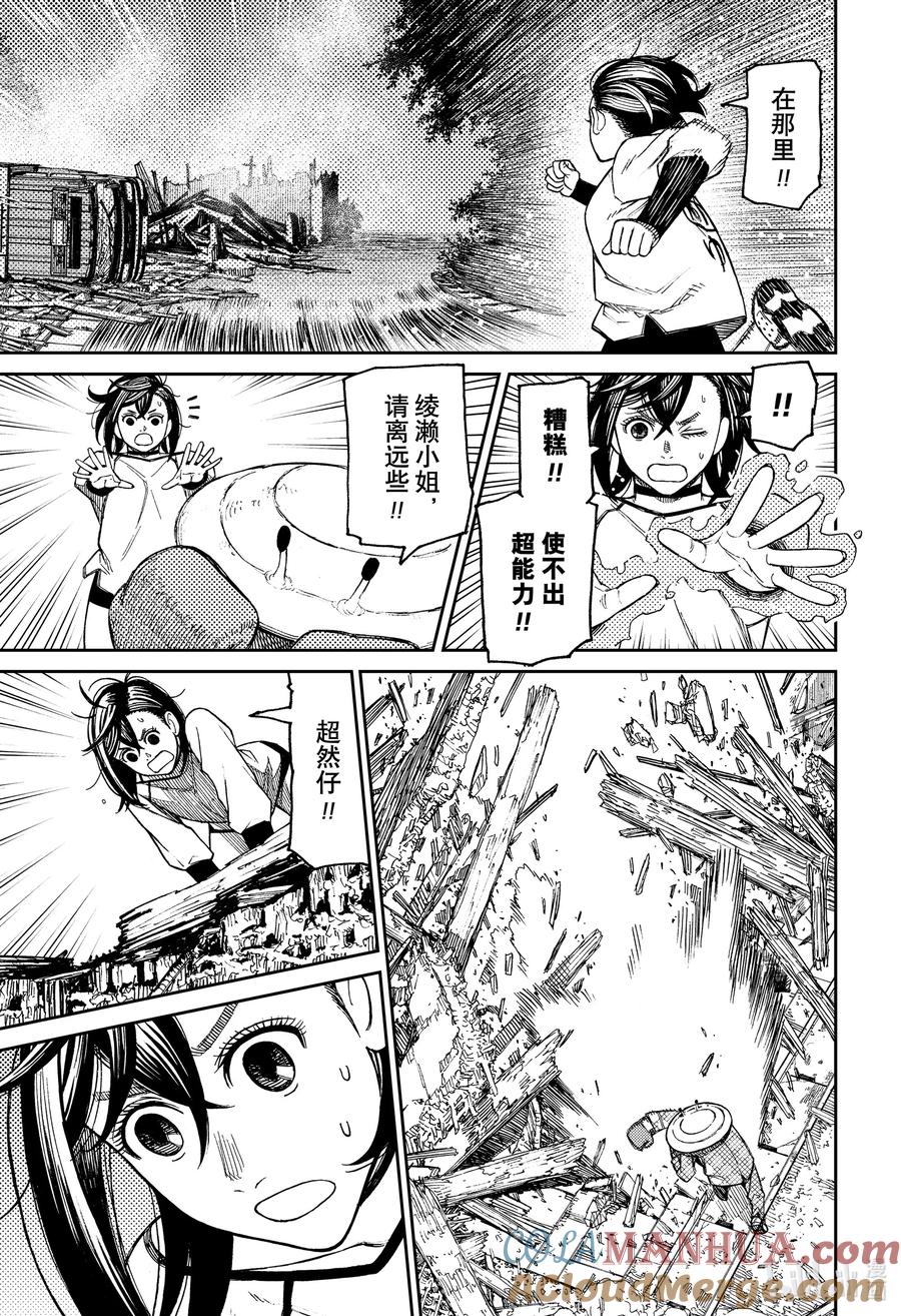 第48话UFO真了不得-胆大党（当哒当）-龙幸伸,集英社（第7张）