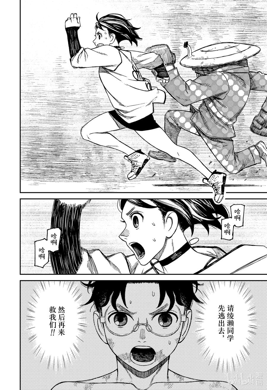 第48话UFO真了不得-胆大党（当哒当）-龙幸伸,集英社（第6张）