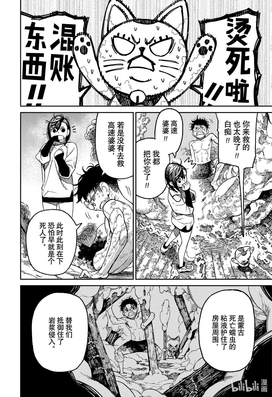 第48话UFO真了不得-胆大党（当哒当）-龙幸伸,集英社（第16张）
