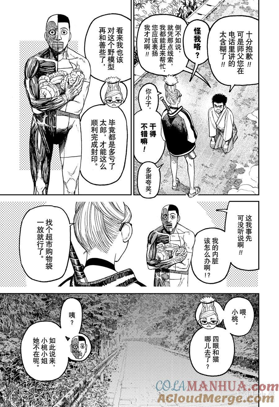 第48话UFO真了不得-胆大党（当哒当）-龙幸伸,集英社（第5张）