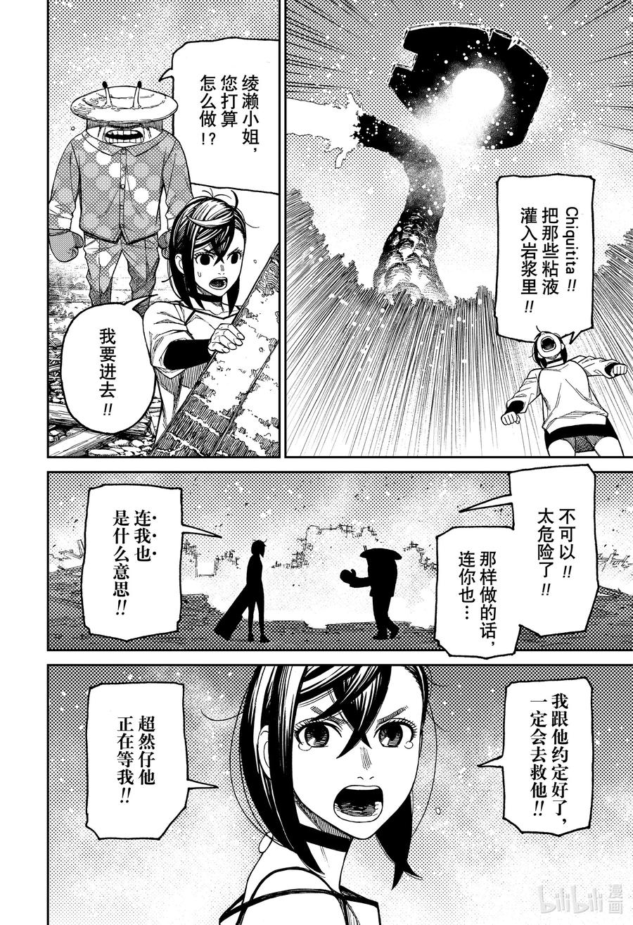 第48话UFO真了不得-胆大党（当哒当）-龙幸伸,集英社（第10张）