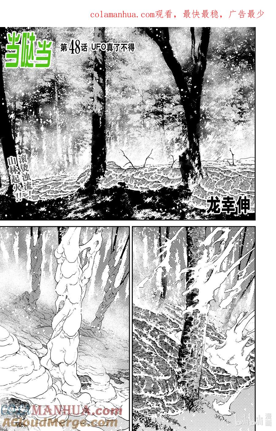 第48话UFO真了不得-胆大党（当哒当）-龙幸伸,集英社（第1张）