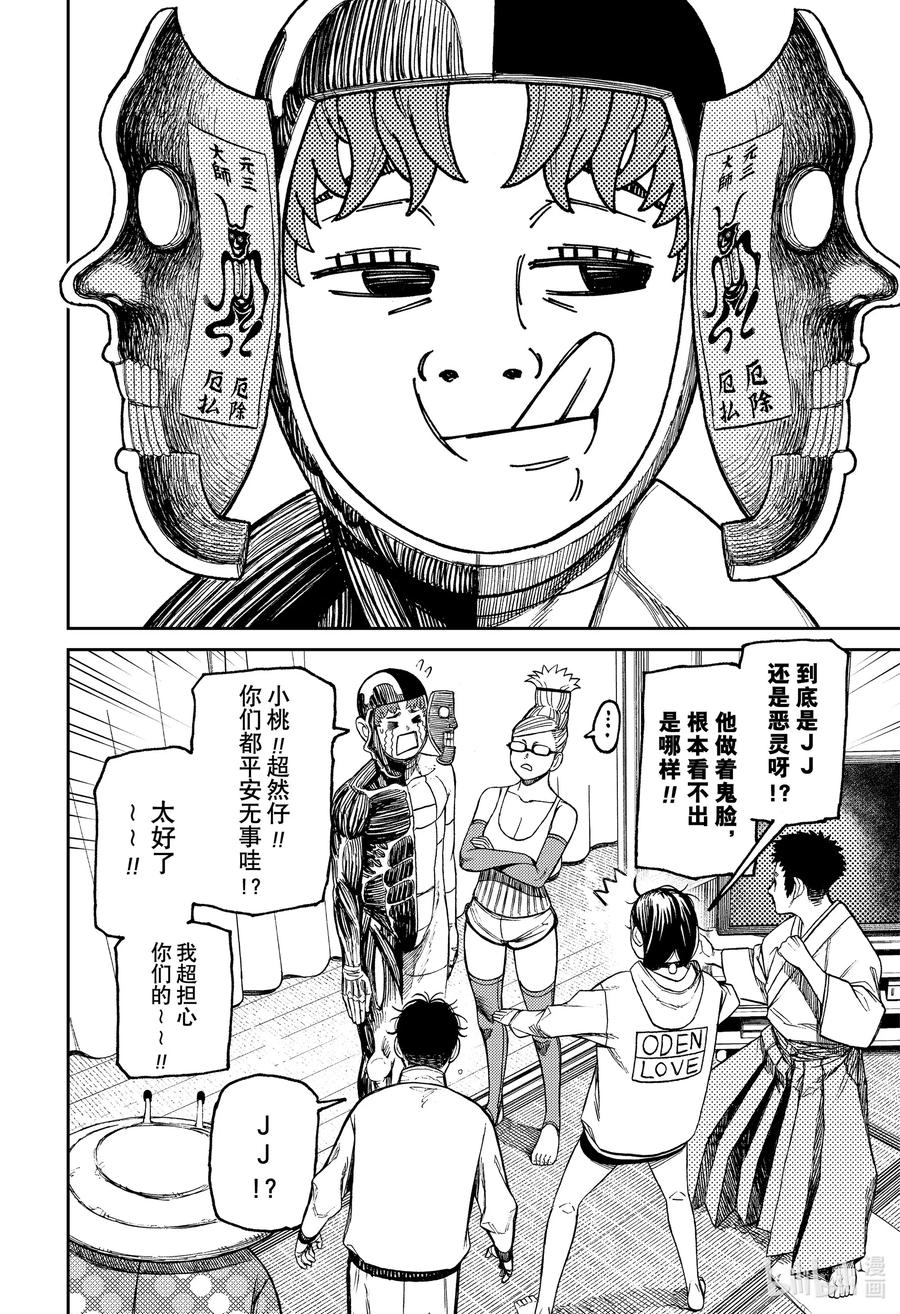 第49话封印-胆大党（当哒当）-龙幸伸,集英社（第16张）