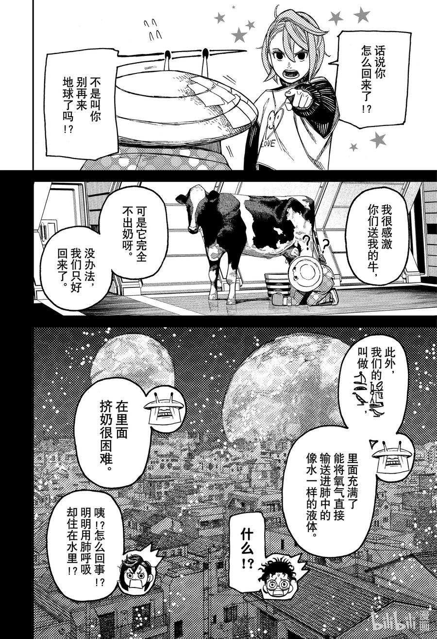 第49话封印-胆大党（当哒当）-龙幸伸,集英社（第10张）