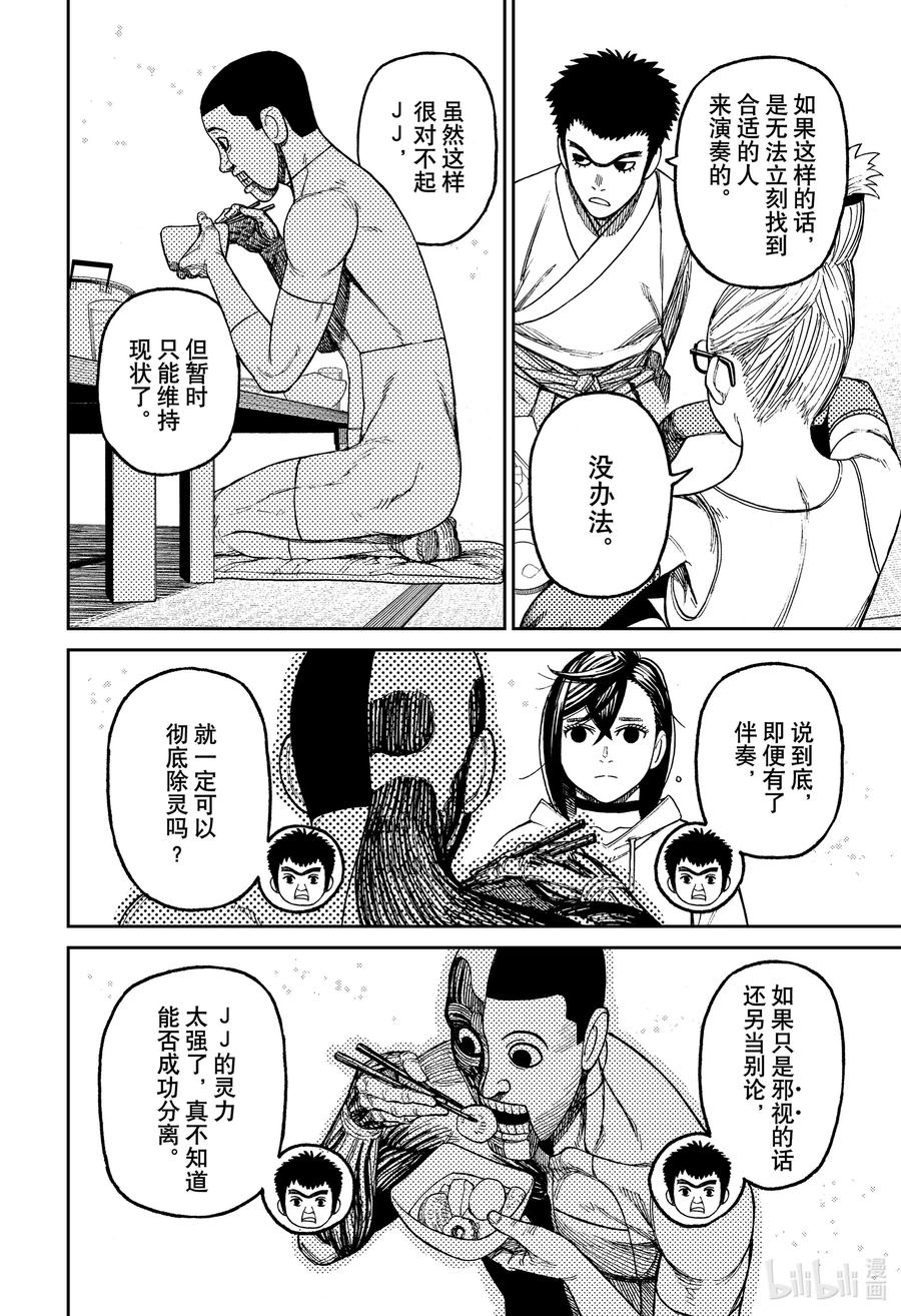 第49话封印-胆大党（当哒当）-龙幸伸,集英社（第12张）