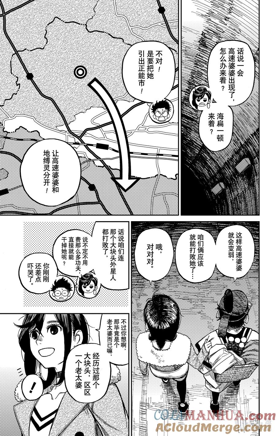 第5话揍飞高速婆婆-胆大党（当哒当）-龙幸伸,集英社（第3张）