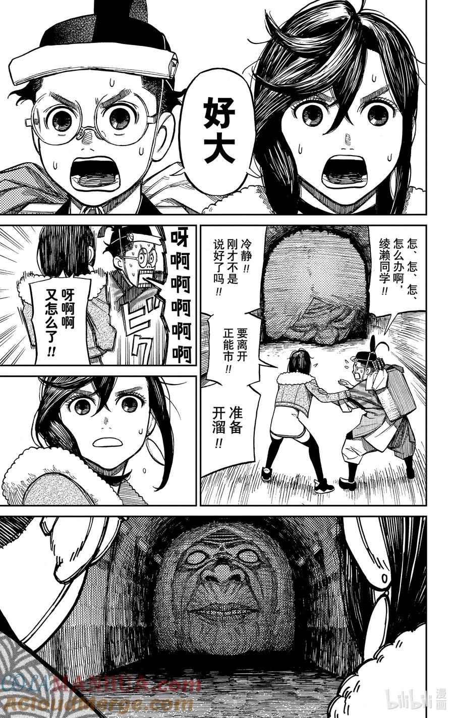 第5话揍飞高速婆婆-胆大党（当哒当）-龙幸伸,集英社（第5张）