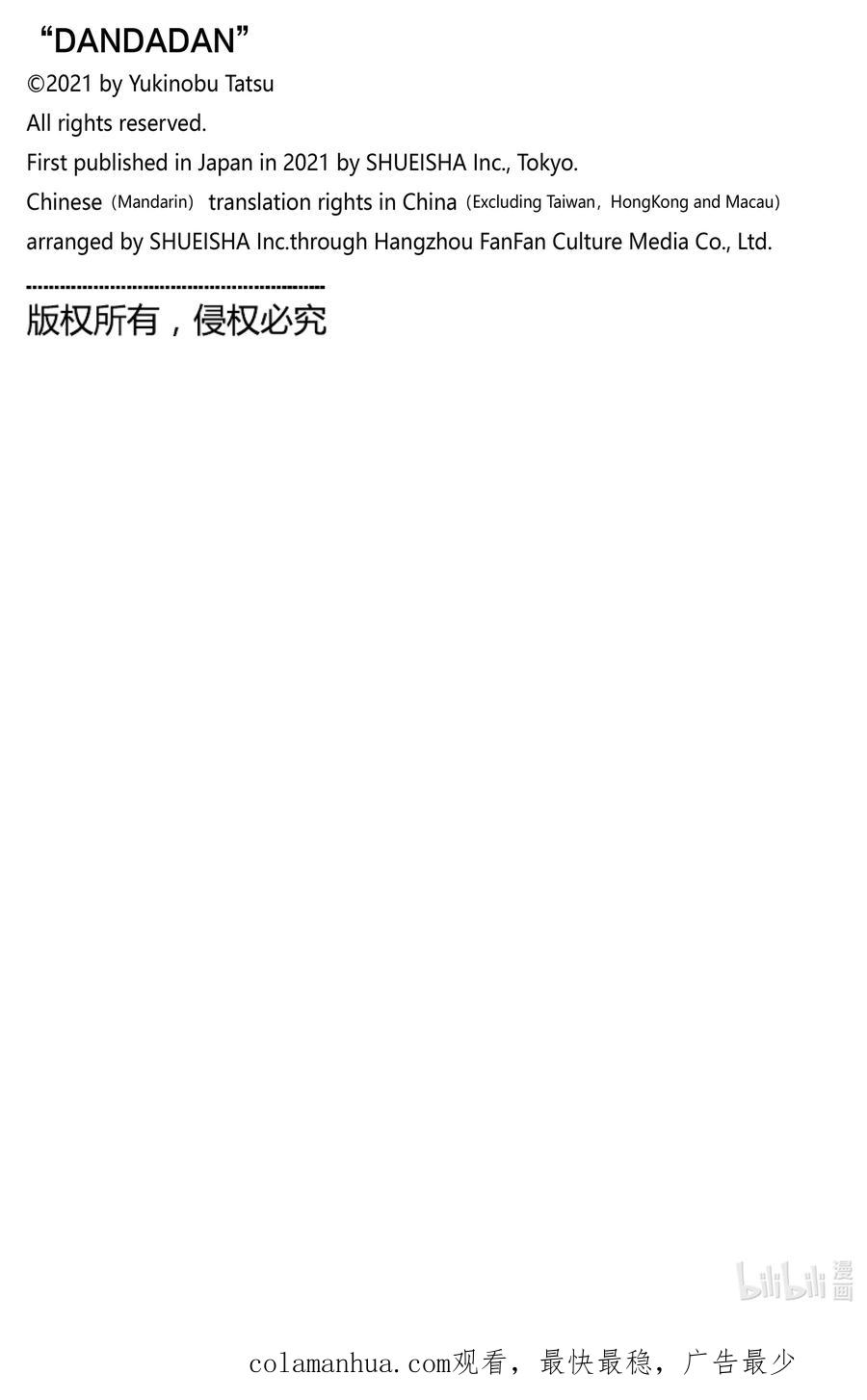 第5话揍飞高速婆婆-胆大党（当哒当）-龙幸伸,集英社（第28张）