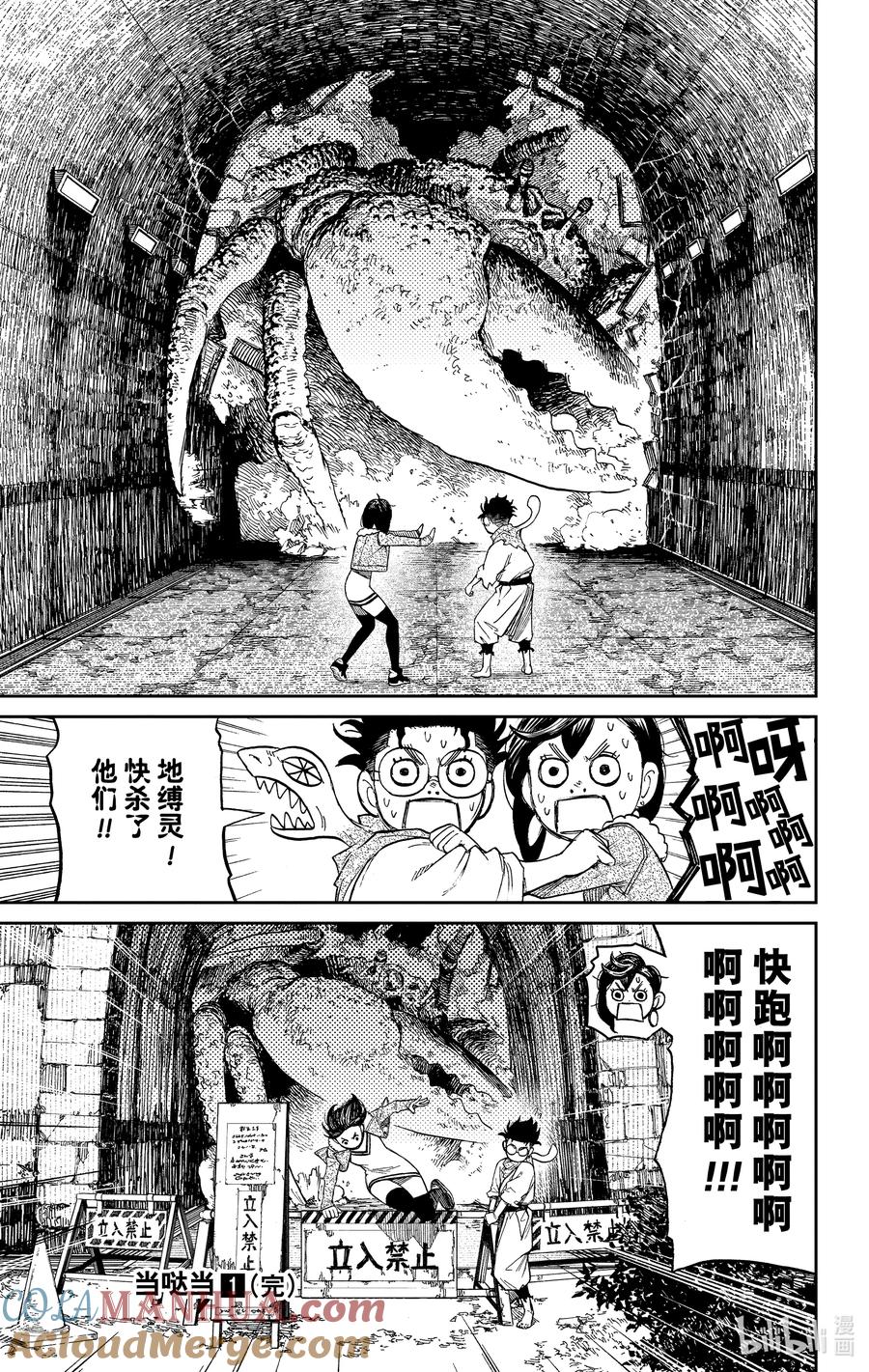 第5话揍飞高速婆婆-胆大党（当哒当）-龙幸伸,集英社（第25张）