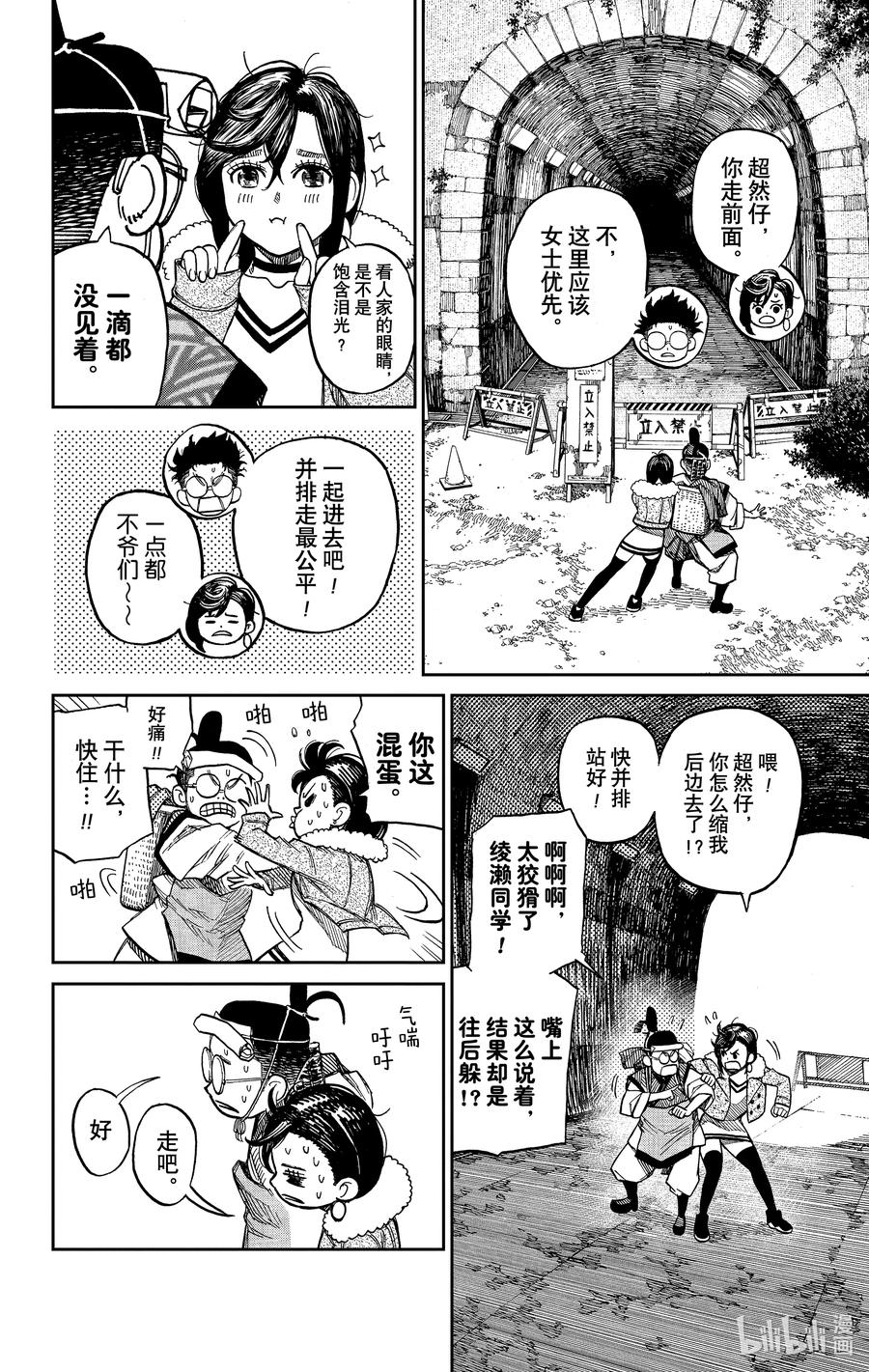 第5话揍飞高速婆婆-胆大党（当哒当）-龙幸伸,集英社（第2张）