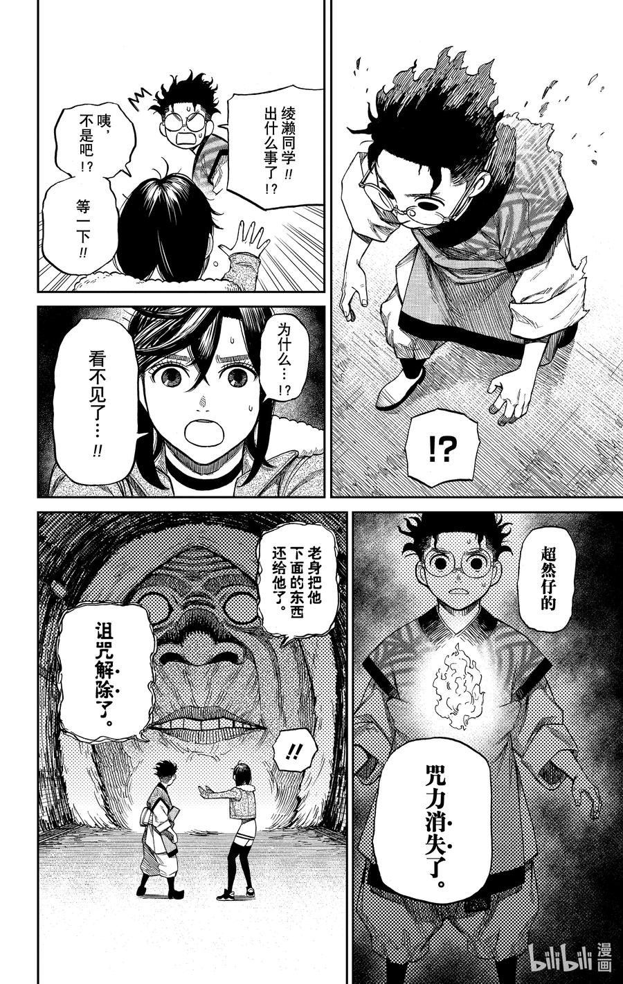 第5话揍飞高速婆婆-胆大党（当哒当）-龙幸伸,集英社（第10张）