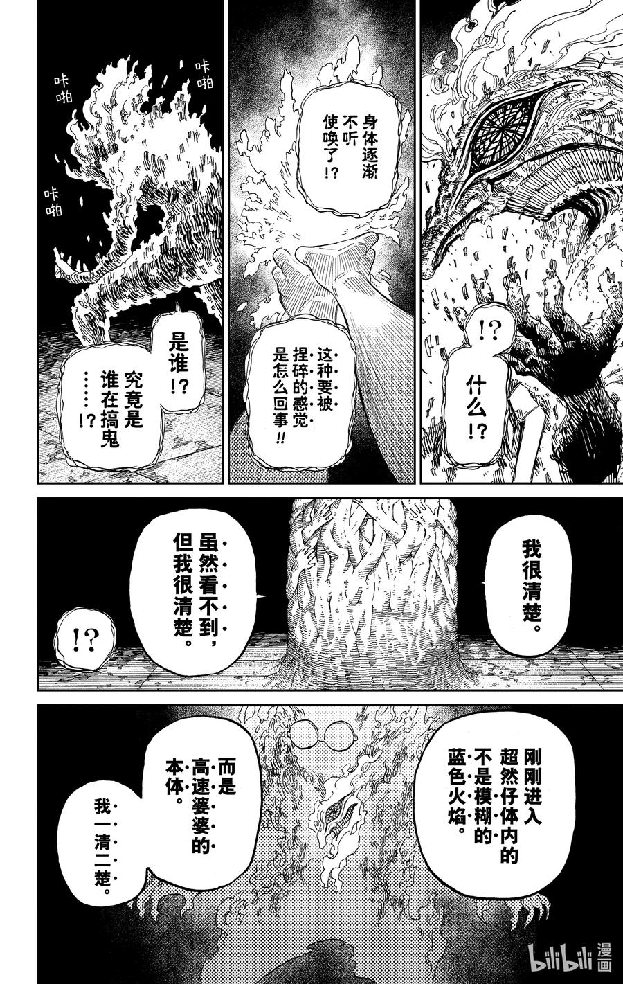 第5话揍飞高速婆婆-胆大党（当哒当）-龙幸伸,集英社（第22张）