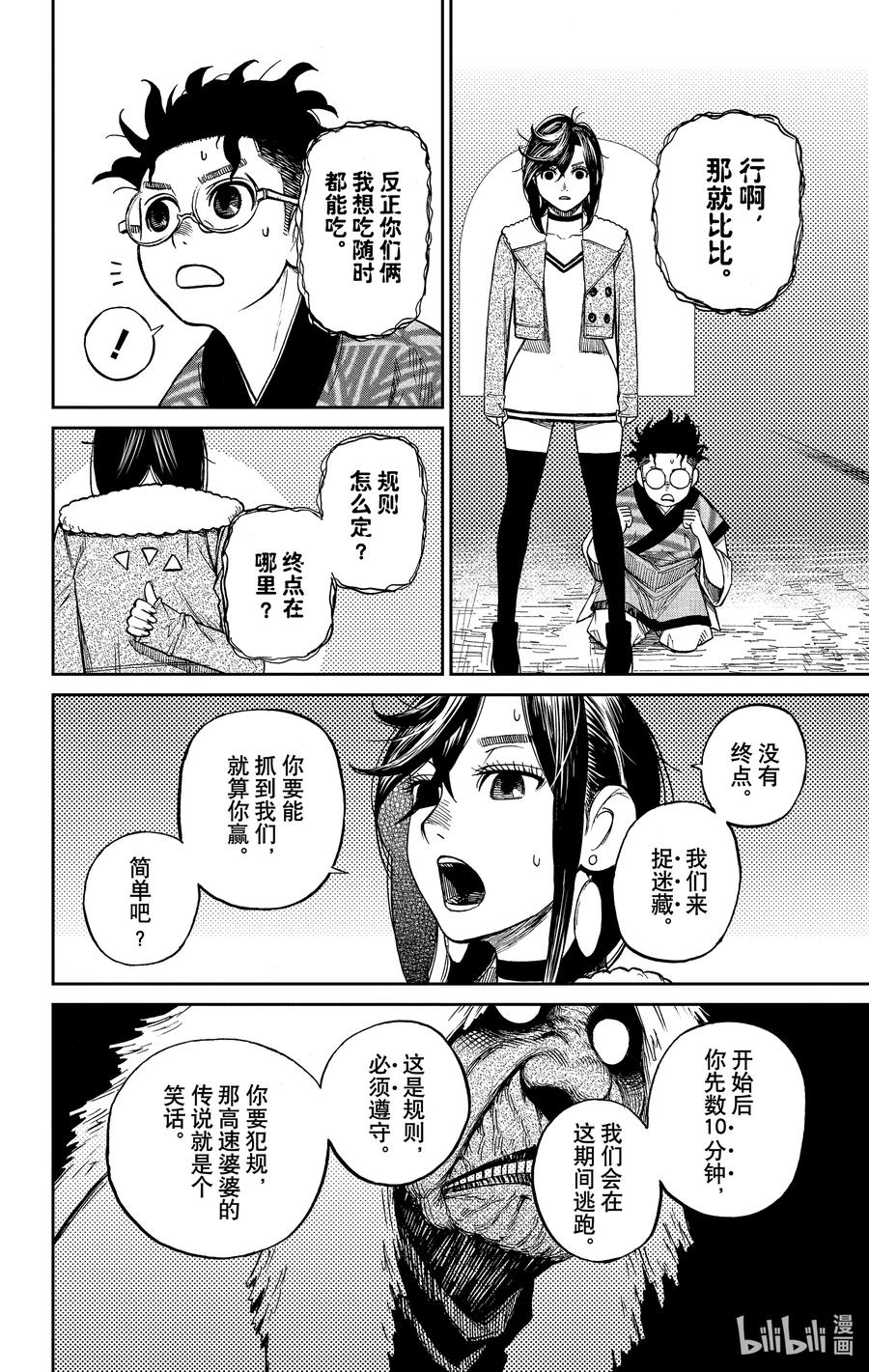 第5话揍飞高速婆婆-胆大党（当哒当）-龙幸伸,集英社（第14张）