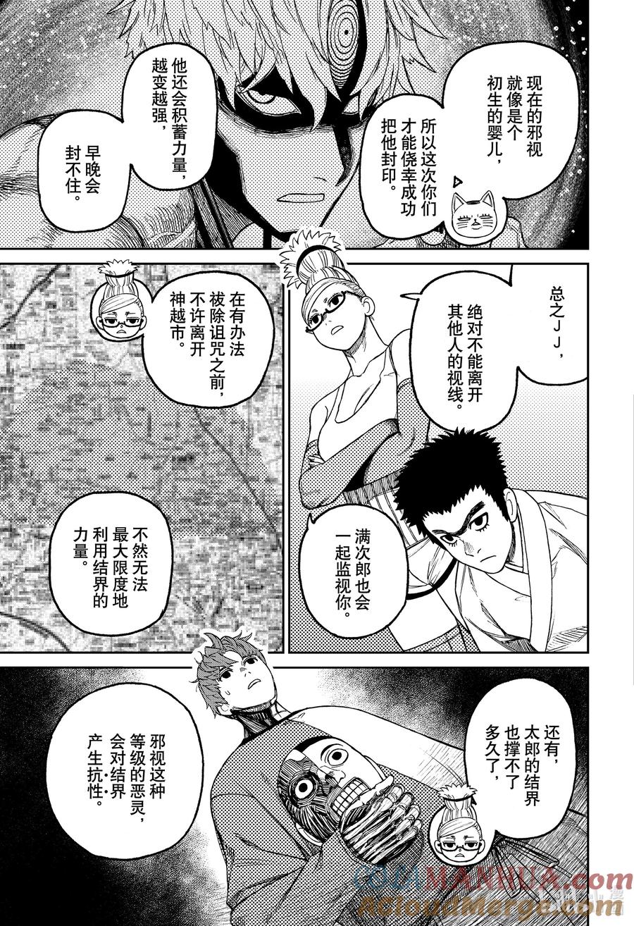 第50话大家都带好热水-胆大党（当哒当）-龙幸伸,集英社（第5张）