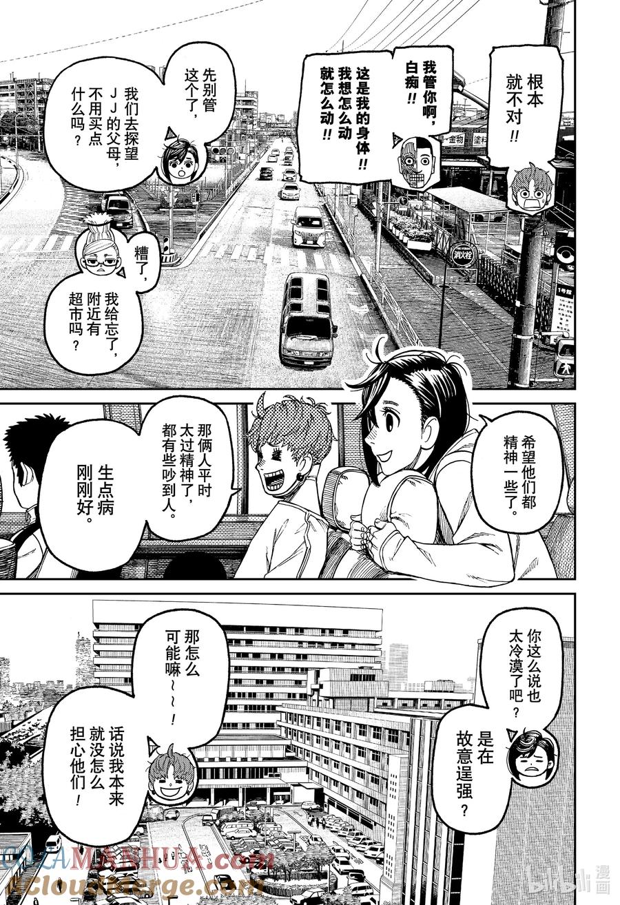 第50话大家都带好热水-胆大党（当哒当）-龙幸伸,集英社（第15张）
