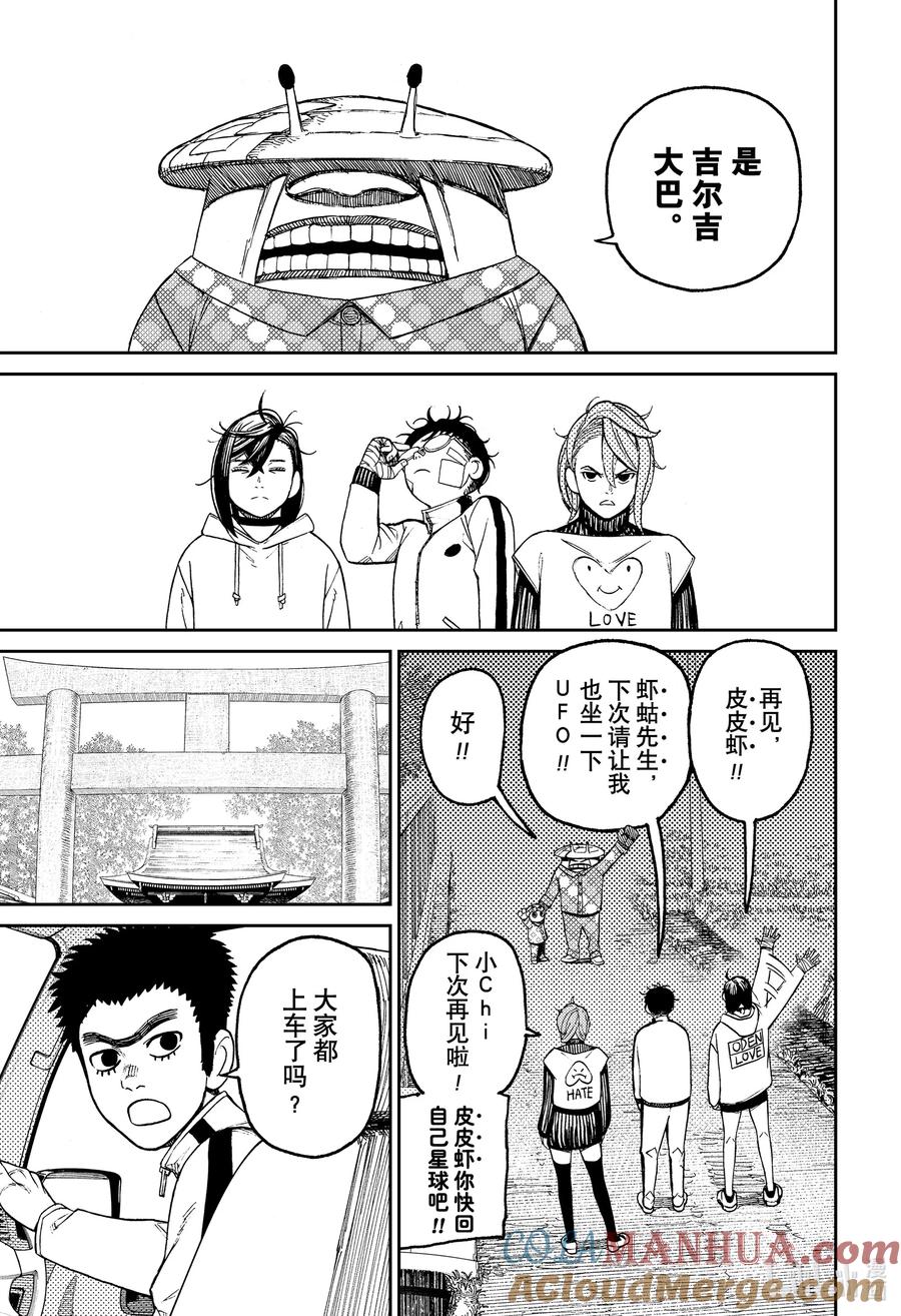 第50话大家都带好热水-胆大党（当哒当）-龙幸伸,集英社（第9张）
