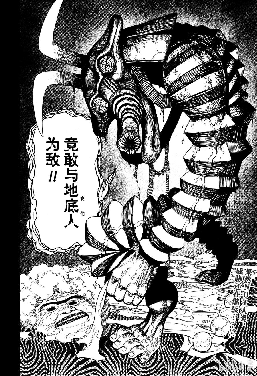 第50话大家都带好热水-胆大党（当哒当）-龙幸伸,集英社（第20张）