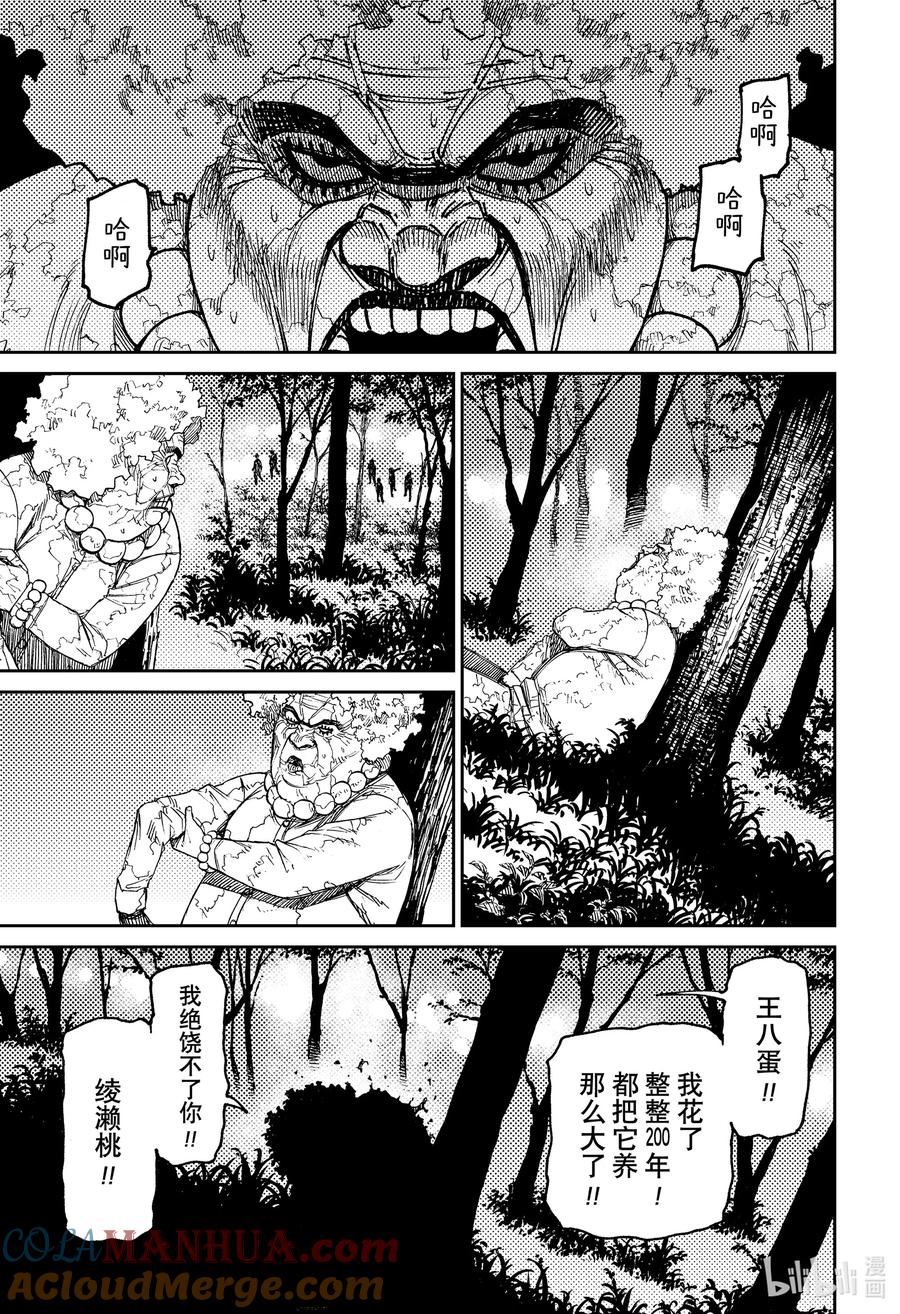 第50话大家都带好热水-胆大党（当哒当）-龙幸伸,集英社（第19张）