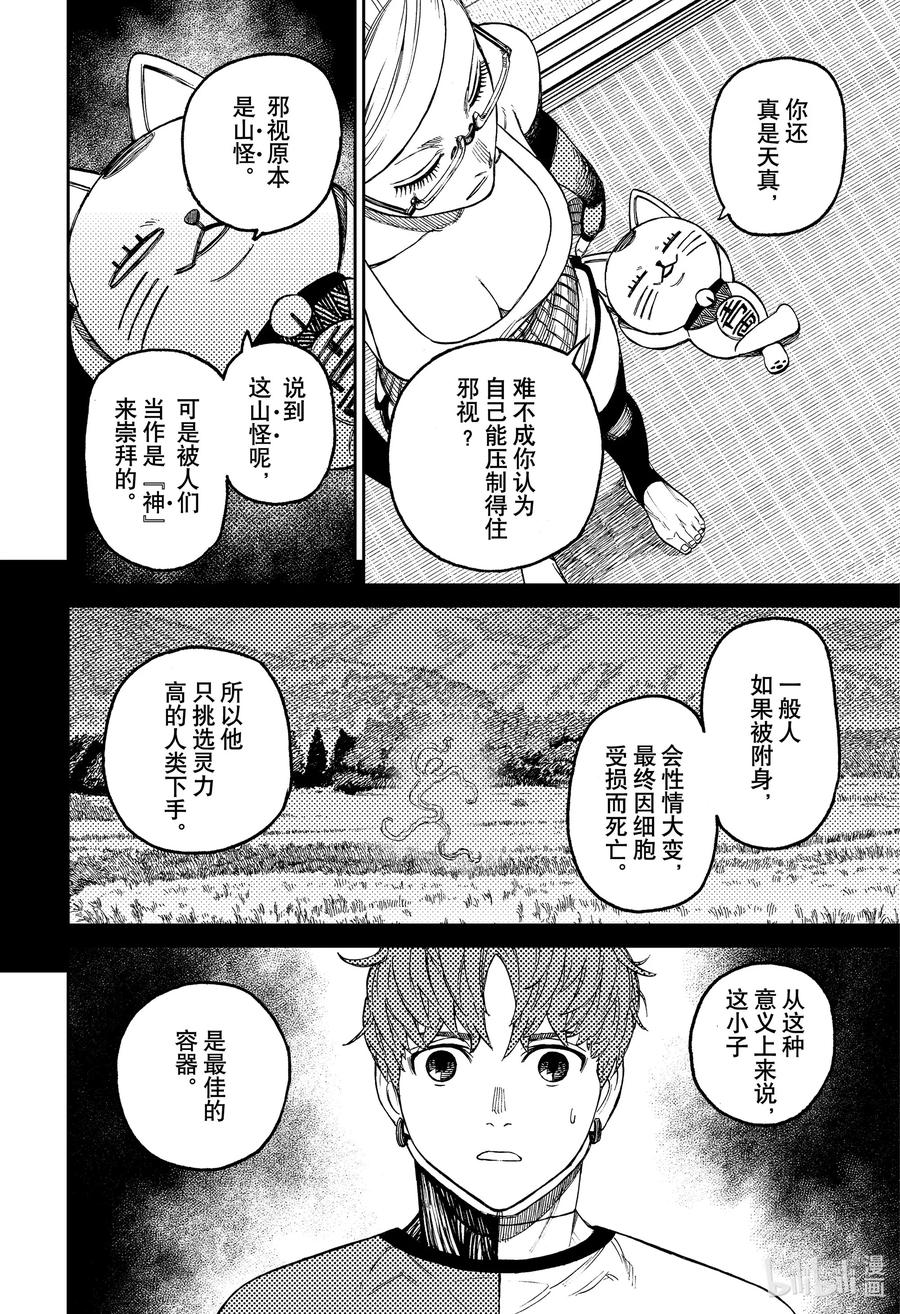 第50话大家都带好热水-胆大党（当哒当）-龙幸伸,集英社（第4张）
