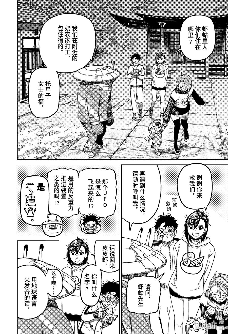 第50话大家都带好热水-胆大党（当哒当）-龙幸伸,集英社（第8张）
