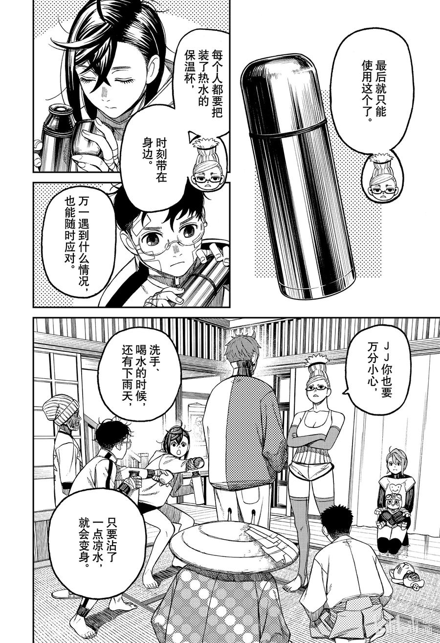 第50话大家都带好热水-胆大党（当哒当）-龙幸伸,集英社（第6张）
