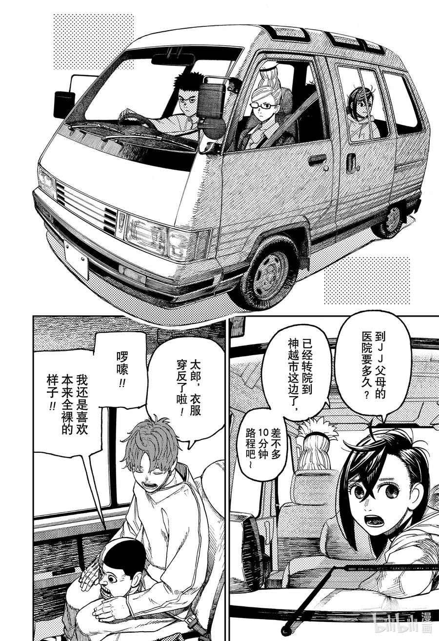 第50话大家都带好热水-胆大党（当哒当）-龙幸伸,集英社（第10张）
