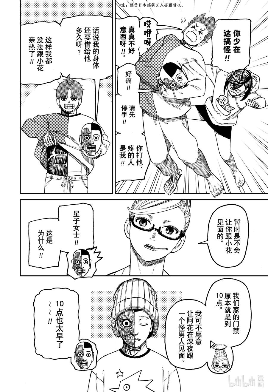 第50话大家都带好热水-胆大党（当哒当）-龙幸伸,集英社（第2张）