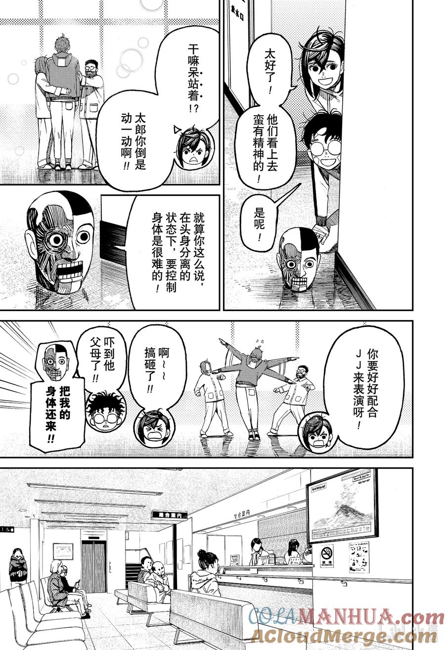 第50话大家都带好热水-胆大党（当哒当）-龙幸伸,集英社（第17张）