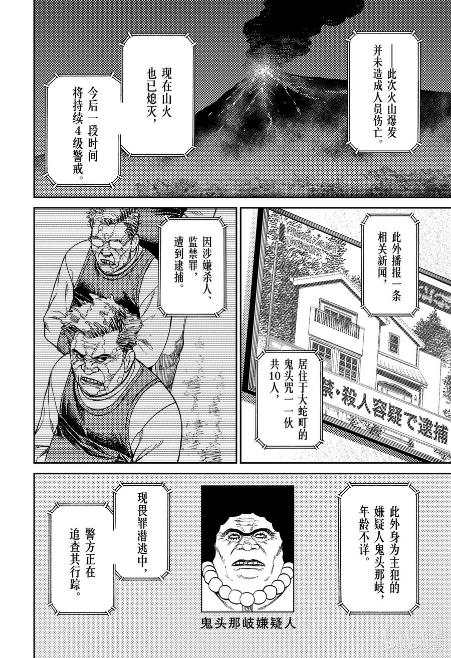 第50话大家都带好热水-胆大党（当哒当）-龙幸伸,集英社（第18张）