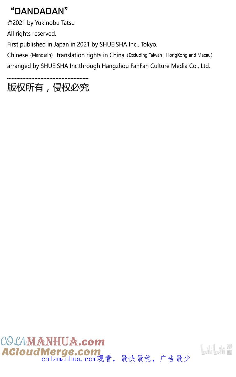 第50话大家都带好热水-胆大党（当哒当）-龙幸伸,集英社（第21张）